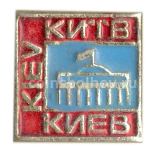 Значок Киев