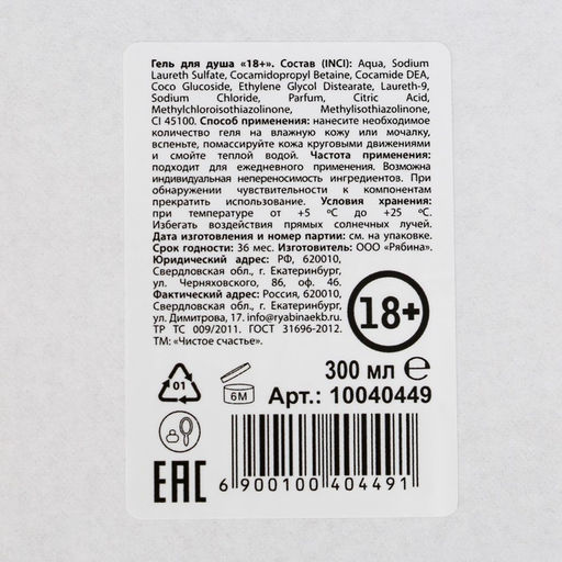 Гель для душа Hentai, 300 мл, аромат клубника со сливками 18+ - Simaland фото 8