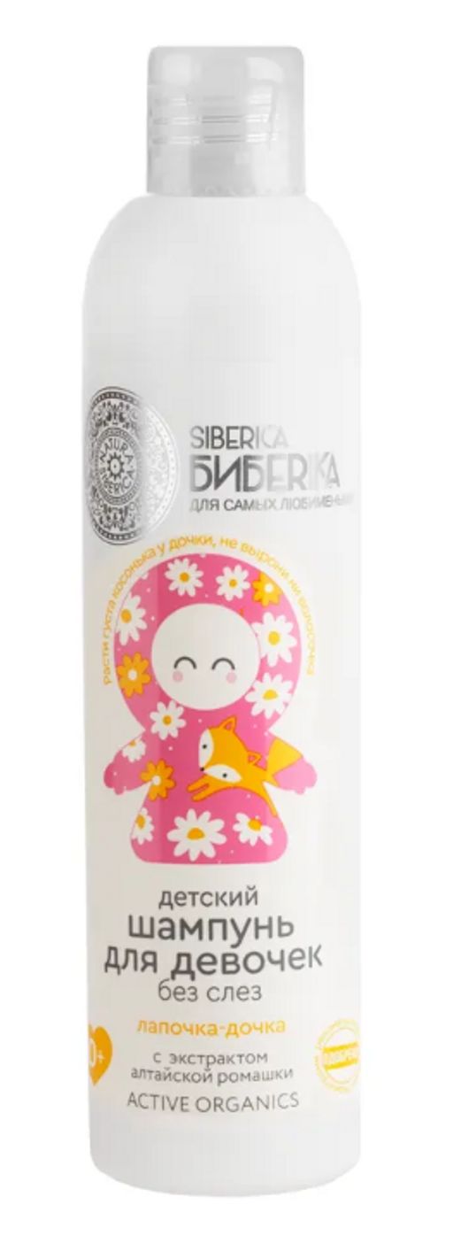NS / Siberica Бибеrika / Шампунь без слез для девочек Лапочка-дочка, 250 мл - Natura siberica фото 3