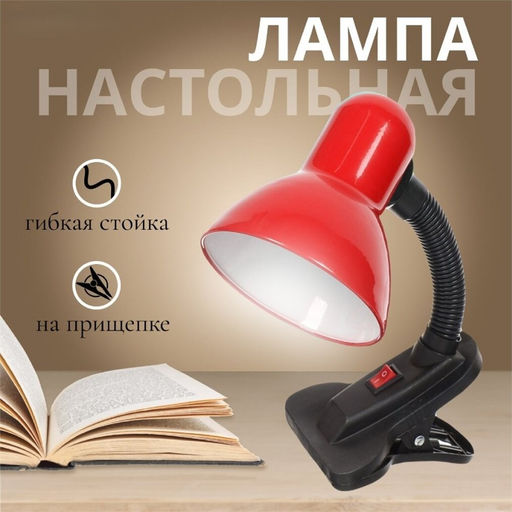 Светильник наст. "Прищепка" (108В) красный (под лампу Е27) в коробке