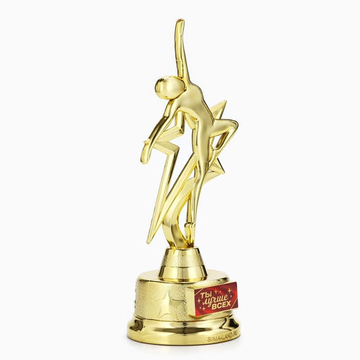 Наградная фигура «Ты лучше всех», золото, пластик, 21.5×7.5 см