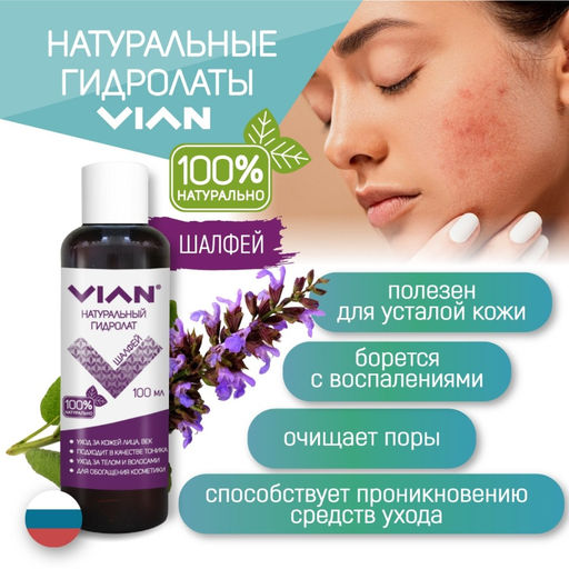 Гидролат шалфея VIAN, 5 кг