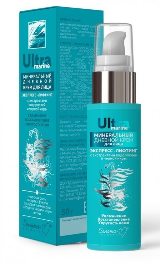 Белита М Ultra marine Минеральный Крем дневной для лица Экспресс-лифтинг 50г