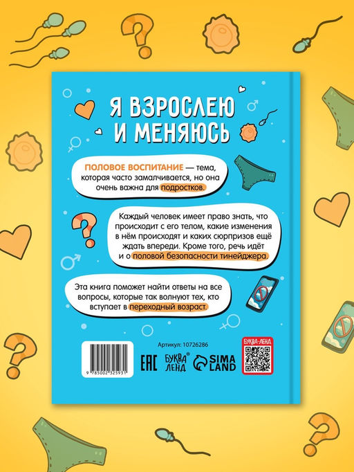 Энциклопедия в твёрдом переплёте «Я взрослею и меняюсь», 80 стр.