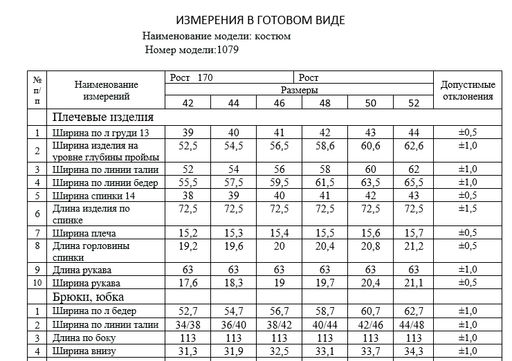 Костюм 1079/1 - Cocktail фото 15