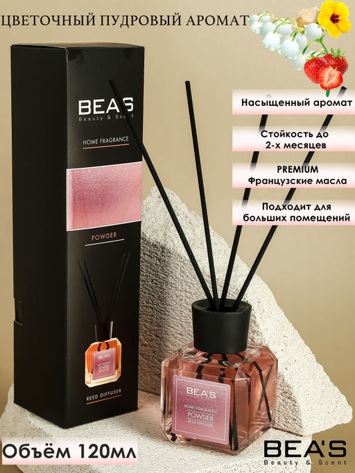Ароматический диффузор Beas Powder - Пудровый аромат 120 ml