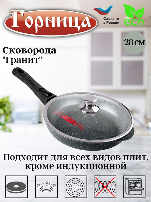 Сковорода 280/55мм со съемной ручкой с крышкой с2813аг - Горница фото 2