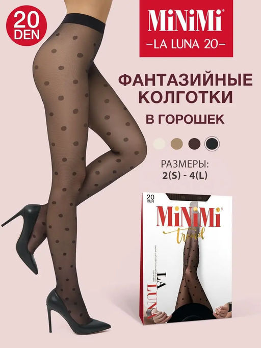 (Minimi) La Luna 20 (средний горох)