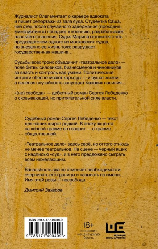Не)свобода