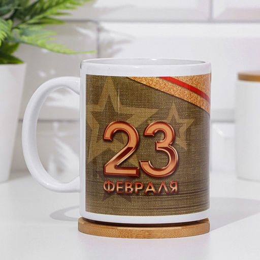 Кружка сублимация 23 февраля. Герб, 320 мл, с нанесением - Дарим красиво фото 2