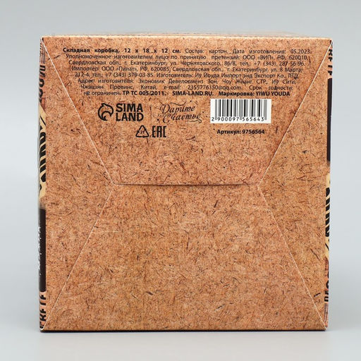 Цена за 2 шт. Коробка подарочная складная, упаковка, «Настоящему мужчине», 12 х 18 х 12 см