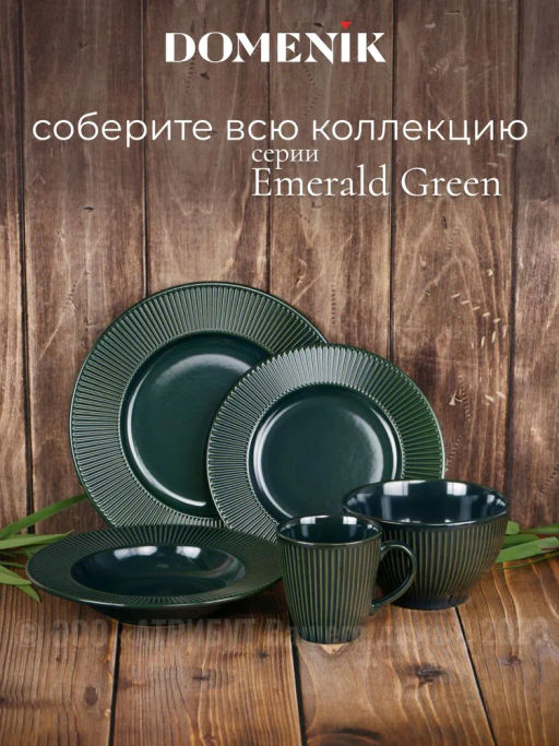 Кружка EMERALD GREEN 330мл