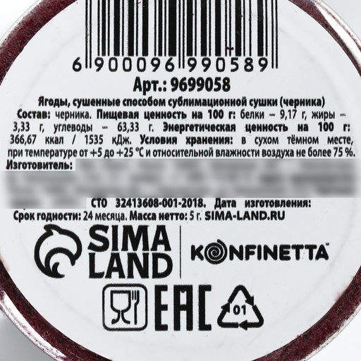 Ягодный порошок сублимированный Черника для капкейков, куличей, шоколада, 5 гр - Simaland фото 5