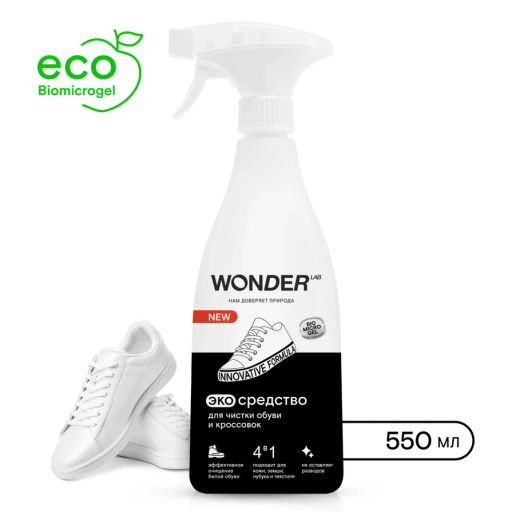 Пена очиститель для обуви и кроссовок WONDER lab, 550мл