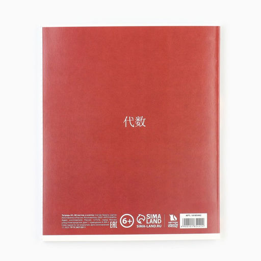 Тетрадь в клетку, предметная, 48 л., на скрепке, А5 «Аниме. Алгебра»