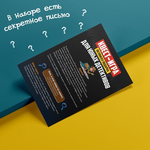 Квест-игра по поиску подарка Для юных детективов - Лас Играс фото 4