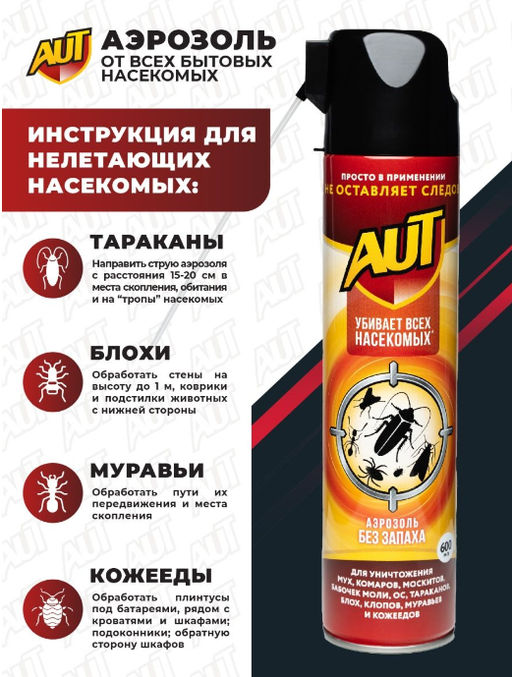 Дихлофос аэрозоль от всех вредителей ,с трубочкой, 600мл