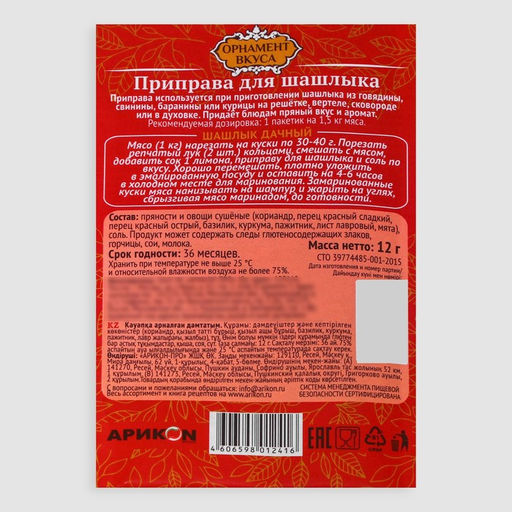 Цена за 14 шт. Приправа для шашлыка Орнамент вкуса, 12 г - Simaland фото 2