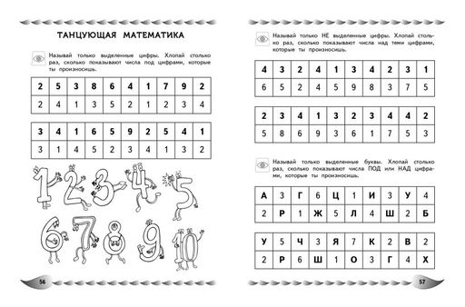 Развитие разных видов памяти и внимания: для детей 8-10 лет