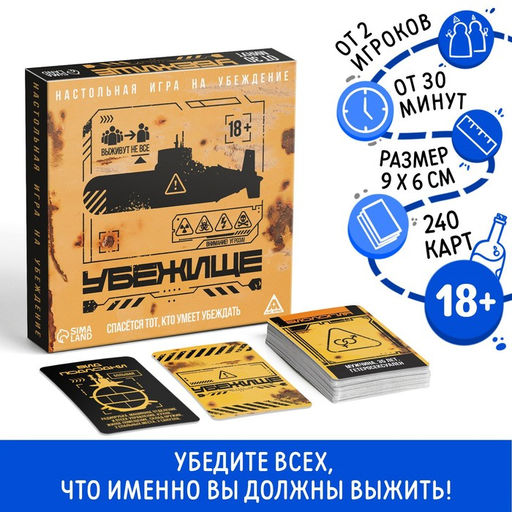 Настольная игра на убеждение Убежище, 240 карт, 18+