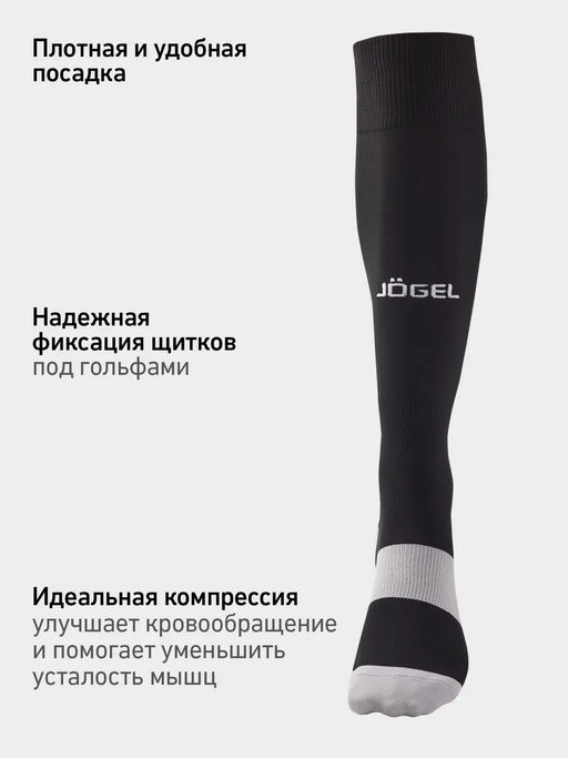 Гетры футбольные JOGEL CAMP BASIC SOCKS, черный/серый/белый