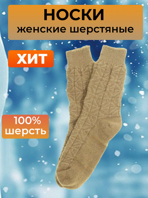 Носки женские фактурные 5-07-7 - Рассказовские варежки фото 2
