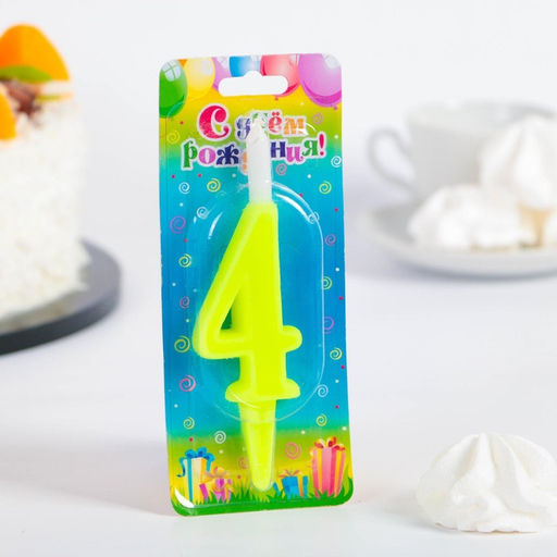 Свеча для торта цифра «Классика», 9.7 см, цифра 4 жёлтая