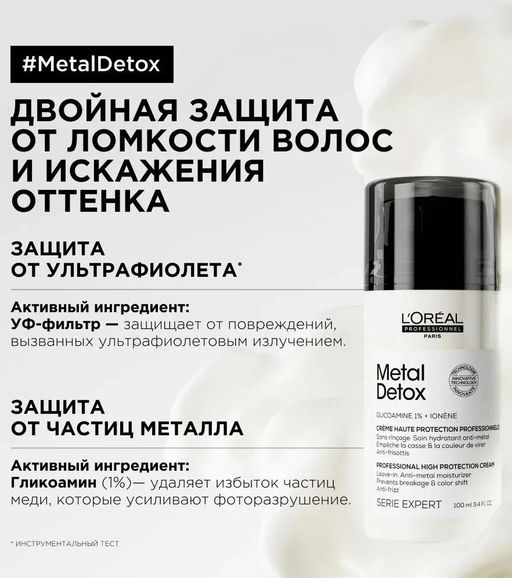 Несмываемый крем с двойной защитой Metal Detox, 100 мл Loreal - Loreal professionnel фото 5