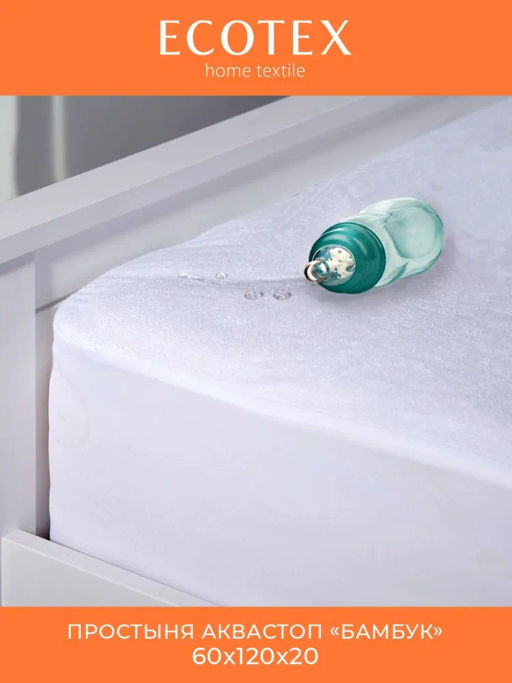 -28% Детская простыня на резинке Аквастоп - Бамбук 60*120 см