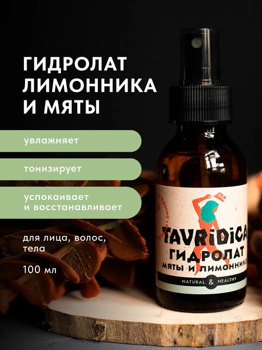 Гидролаты лимонника и мяты ТВ, 100мл