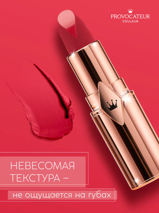 Provocateur Помада Увлажняющая Hyaluronic Happy kiss 02 розово-коралловый