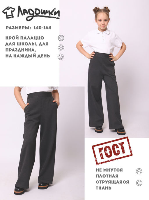 Брюки "Любовь" графит