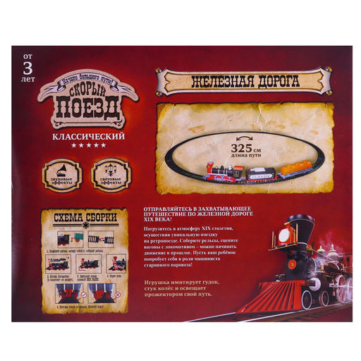 Железная дорога Паровоз, со светозвуковыми эффектами, протяжённость пути 3,25 м, МИКС - Автоград фото 16