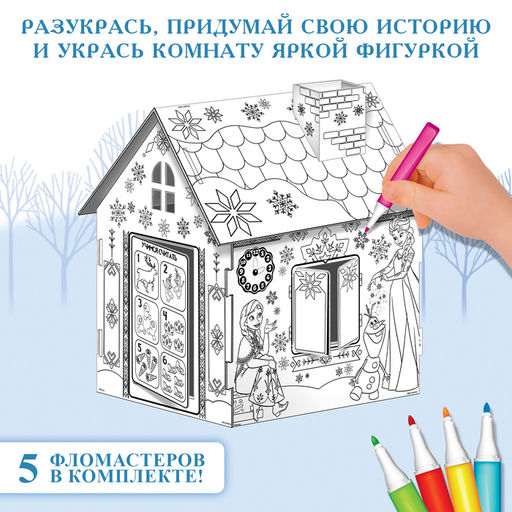 Дом-раскраска 3 в 1 «Холодное сердце», набор для творчества, 16×18×22 см