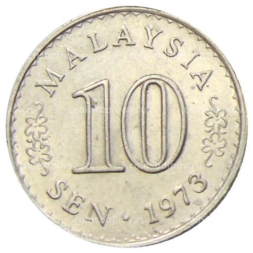 10 сен 1973 года Малайзия