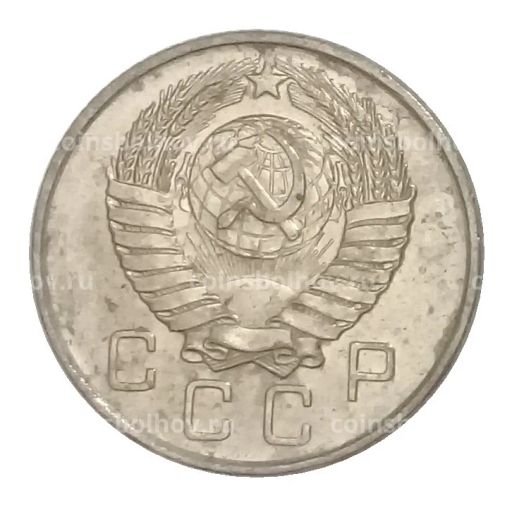 10 копеек 1957 года