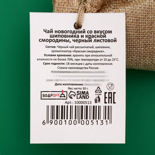 Чай новогодний со вкусом шиповника и красной смородины, черный листовой, 30 г - Simaland фото 6
