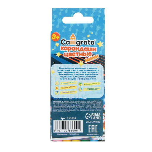 Карандаши 6 цветов Calligrata МИНИ, Машинка, деревянные, шестигранные  фото 4