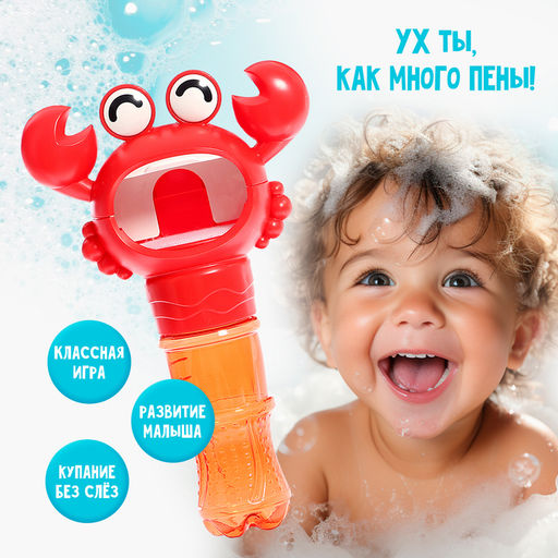 Генератор для создания пены Крошка Я «Бабл Крабл», крабик, красный