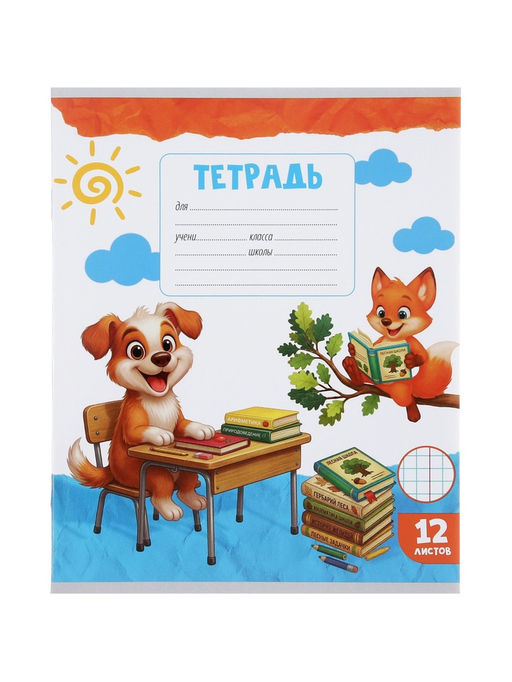 Цена за 250 шт. Тетрадь 12 листов в клетку Calligrata KIDS, блок №2, МИКС