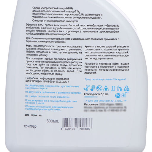 Антисептик кожный «Абактерил-Актив» с триггером, 500 мл