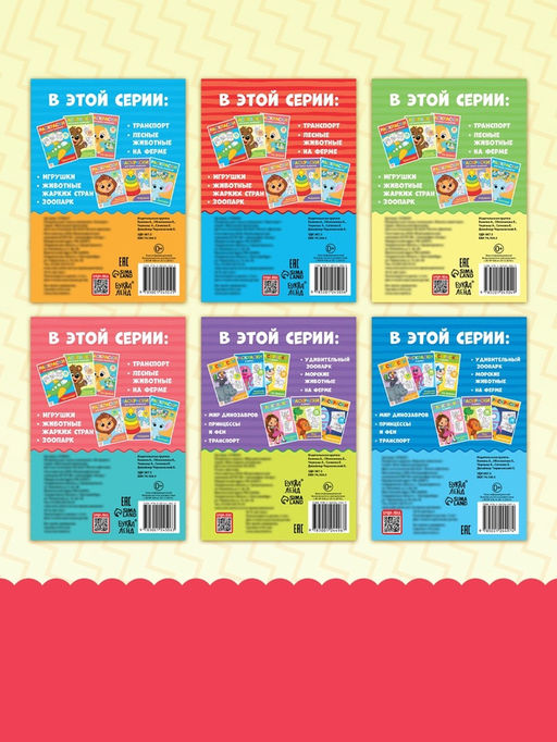 Раскраски в дорогу, набор, 6 шт. по 20 стр. - Буква-ленд фото 18