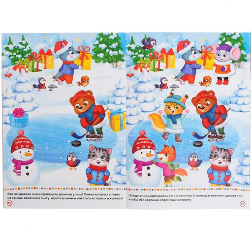 Книга с заданиями Большие новогодние наклейки, 16 стр., формат А4 - Буква-ленд фото 3