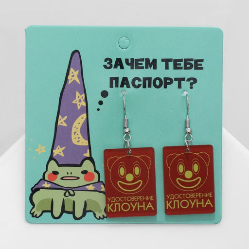 Серьги акрил Удостоверение клоуна, цвет коричнево-жёлтый