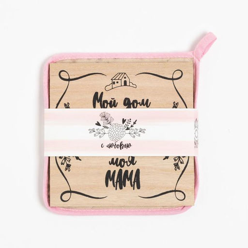 Цена за 2 шт. Набор кухонный Мама: прихватка, подставка под горячее - Доляна фото 7