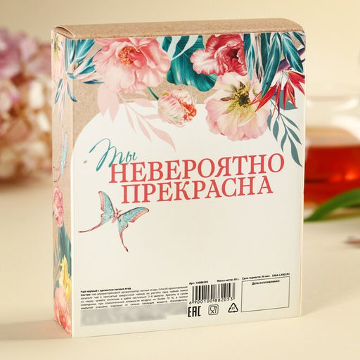 Чай подарочный Расцветай, вкус: лесные ягоды, 50 г - Фабрика счастья фото 7