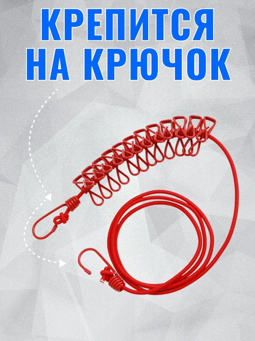 61300 Веревка бельевая с прищепками