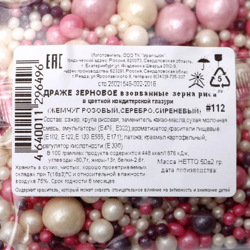 Цена за 3 шт. Кондитерская посыпка с мягким центром Жемчуг, серебро, сиреневый, 50 г - Кондимир фото 2