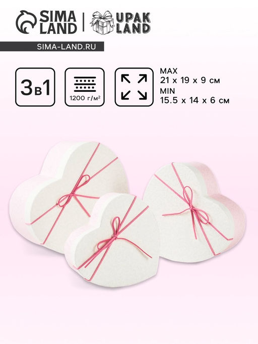 Набор подарочных коробок сердце 3 в 1, красный - белый 21?19?9 - 15.5?14?6 см
