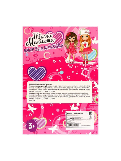 Набор косметики для девочки Бабочка - Simaland фото 4